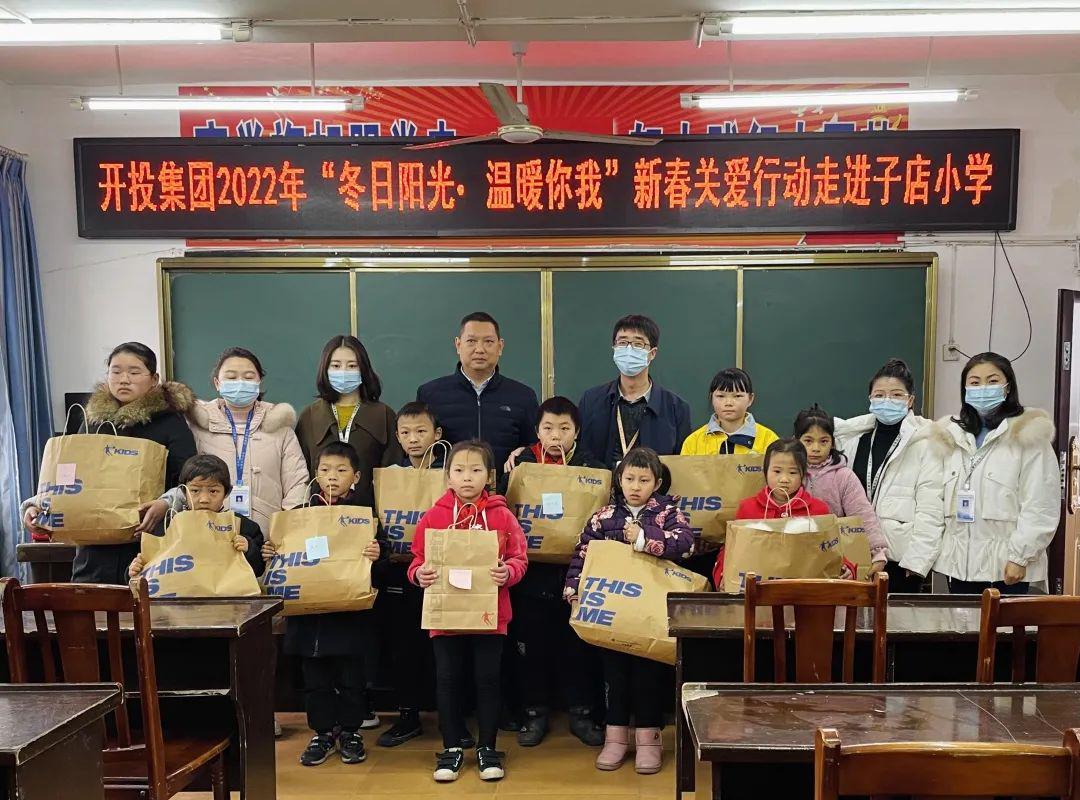 开投集团开展“冬日阳光 温暖你我”关爱活动