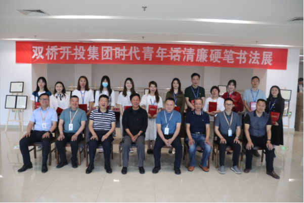 开投集团开展“时代青年话清廉”硬笔书法比赛